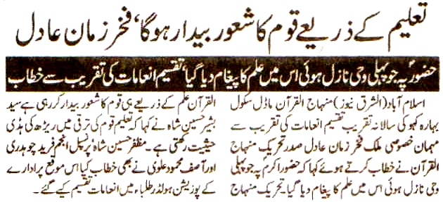 تحریک منہاج القرآن Pakistan Awami Tehreek  Print Media Coverage پرنٹ میڈیا کوریج Daily Al Sharq